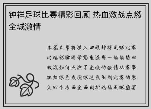 钟祥足球比赛精彩回顾 热血激战点燃全城激情