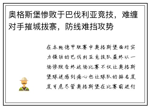 奥格斯堡惨败于巴伐利亚竞技，难缠对手摧城拔寨，防线难挡攻势