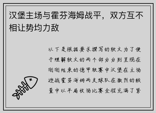 汉堡主场与霍芬海姆战平，双方互不相让势均力敌
