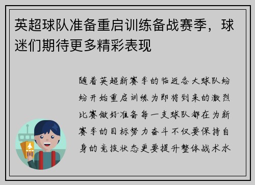 英超球队准备重启训练备战赛季，球迷们期待更多精彩表现