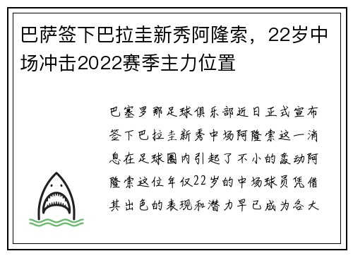 巴萨签下巴拉圭新秀阿隆索，22岁中场冲击2022赛季主力位置
