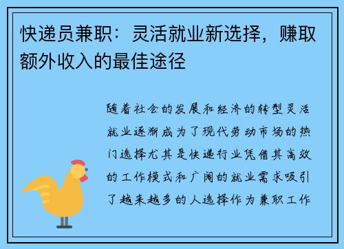 快递员兼职：灵活就业新选择，赚取额外收入的最佳途径