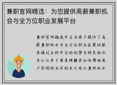 兼职官网精选：为您提供高薪兼职机会与全方位职业发展平台