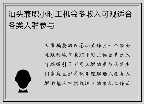 汕头兼职小时工机会多收入可观适合各类人群参与