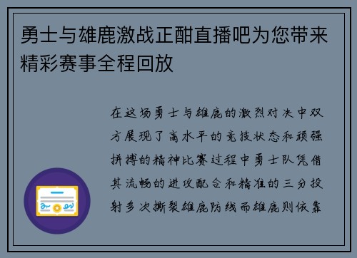 勇士与雄鹿激战正酣直播吧为您带来精彩赛事全程回放