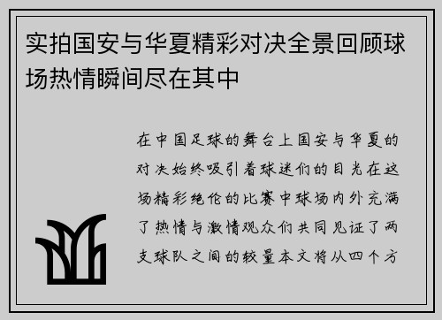 实拍国安与华夏精彩对决全景回顾球场热情瞬间尽在其中