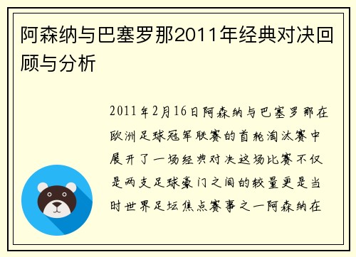 阿森纳与巴塞罗那2011年经典对决回顾与分析