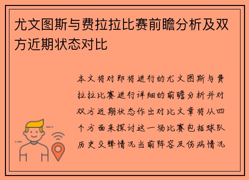 尤文图斯与费拉拉比赛前瞻分析及双方近期状态对比
