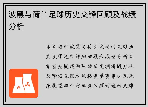 波黑与荷兰足球历史交锋回顾及战绩分析