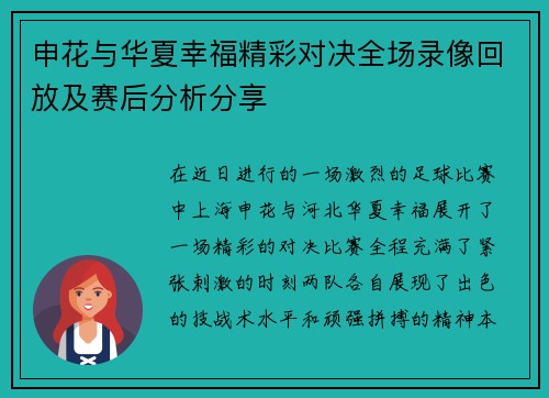 申花与华夏幸福精彩对决全场录像回放及赛后分析分享