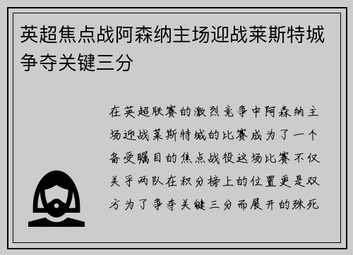 英超焦点战阿森纳主场迎战莱斯特城争夺关键三分