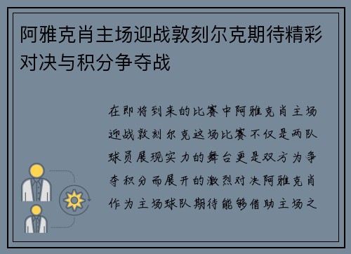 阿雅克肖主场迎战敦刻尔克期待精彩对决与积分争夺战