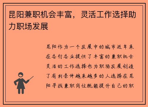 昆阳兼职机会丰富，灵活工作选择助力职场发展