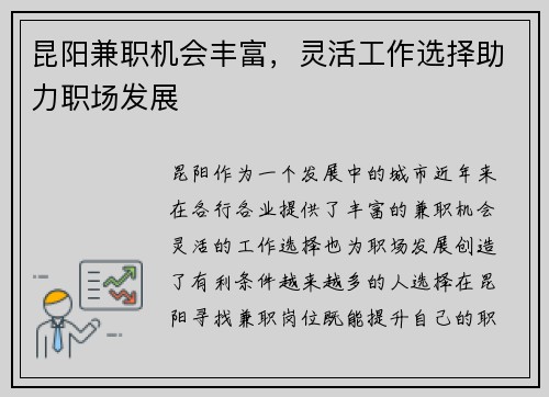 昆阳兼职机会丰富，灵活工作选择助力职场发展