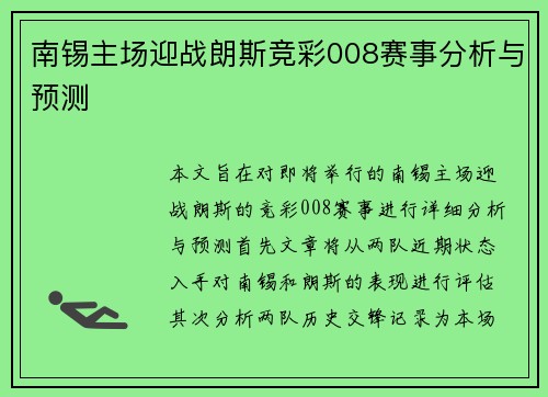 南锡主场迎战朗斯竞彩008赛事分析与预测