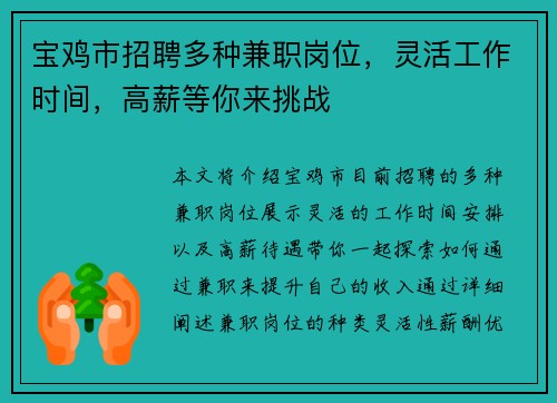 宝鸡市招聘多种兼职岗位，灵活工作时间，高薪等你来挑战