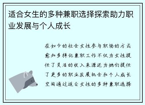 适合女生的多种兼职选择探索助力职业发展与个人成长