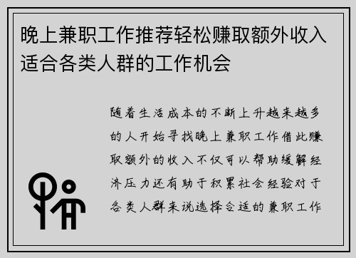 晚上兼职工作推荐轻松赚取额外收入适合各类人群的工作机会