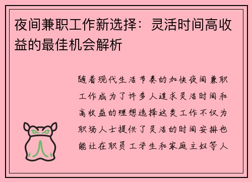 夜间兼职工作新选择：灵活时间高收益的最佳机会解析