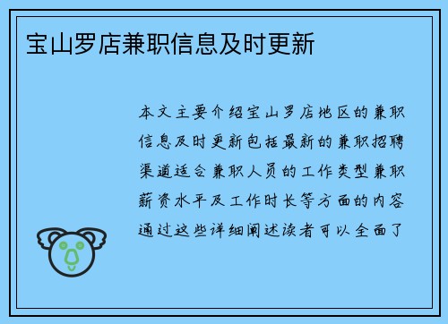 宝山罗店兼职信息及时更新