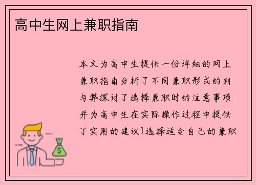 高中生网上兼职指南