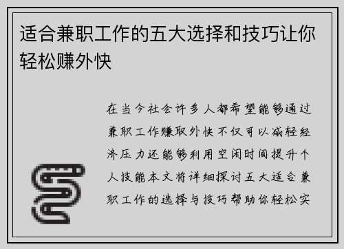 适合兼职工作的五大选择和技巧让你轻松赚外快