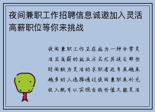 夜间兼职工作招聘信息诚邀加入灵活高薪职位等你来挑战