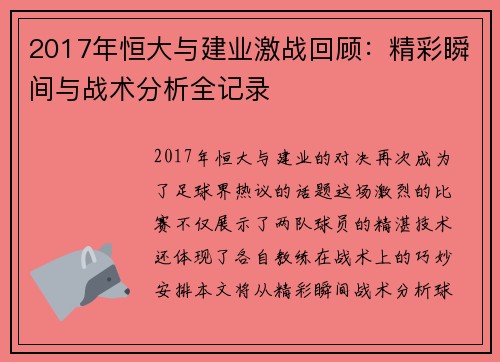 2017年恒大与建业激战回顾：精彩瞬间与战术分析全记录
