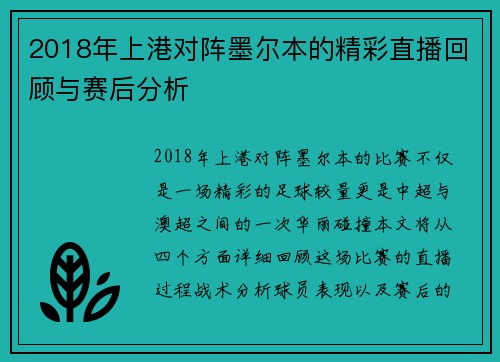 2018年上港对阵墨尔本的精彩直播回顾与赛后分析
