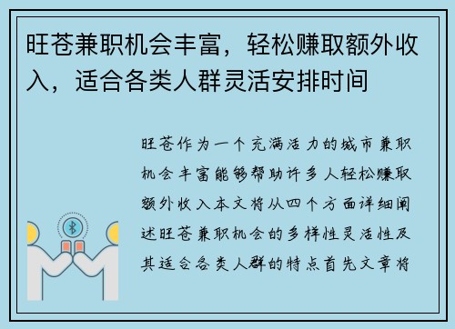 旺苍兼职机会丰富，轻松赚取额外收入，适合各类人群灵活安排时间
