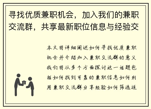 寻找优质兼职机会，加入我们的兼职交流群，共享最新职位信息与经验交流