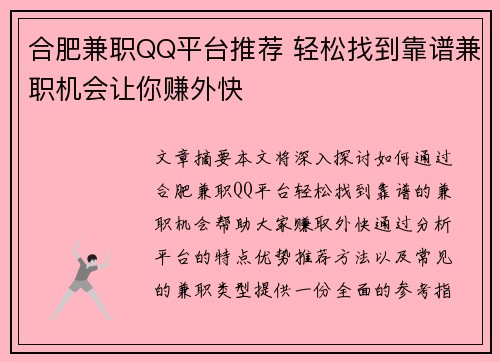 合肥兼职QQ平台推荐 轻松找到靠谱兼职机会让你赚外快