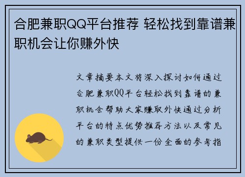 合肥兼职QQ平台推荐 轻松找到靠谱兼职机会让你赚外快