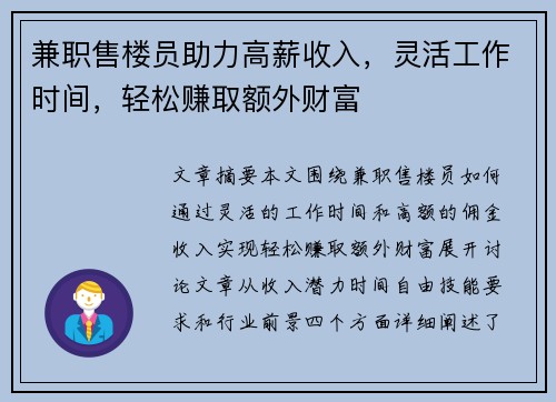 兼职售楼员助力高薪收入，灵活工作时间，轻松赚取额外财富