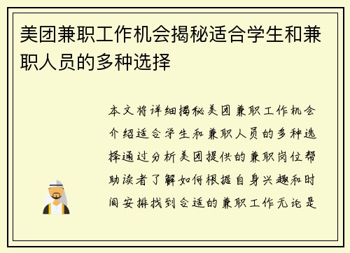 美团兼职工作机会揭秘适合学生和兼职人员的多种选择