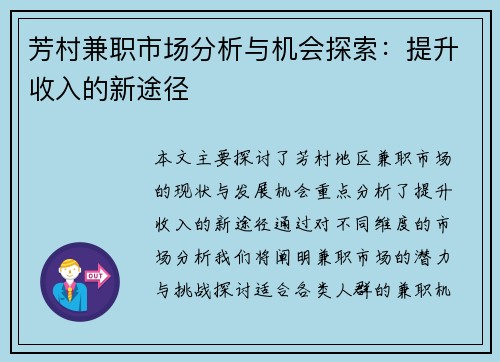 芳村兼职市场分析与机会探索：提升收入的新途径
