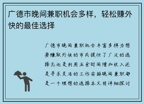 广德市晚间兼职机会多样，轻松赚外快的最佳选择
