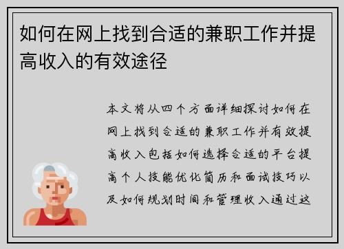 如何在网上找到合适的兼职工作并提高收入的有效途径