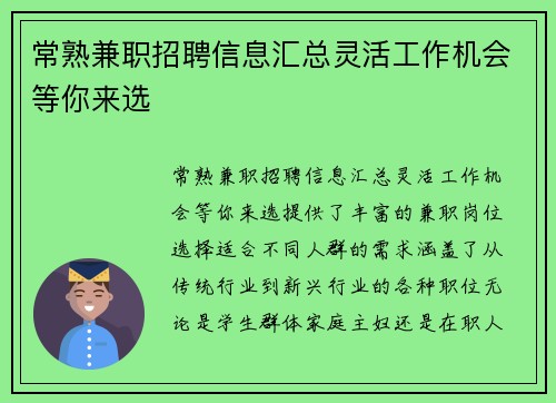 常熟兼职招聘信息汇总灵活工作机会等你来选