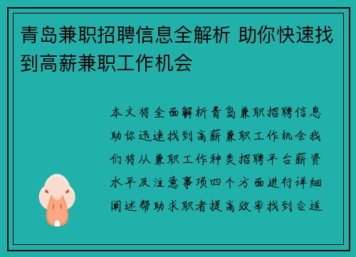 青岛兼职招聘信息全解析 助你快速找到高薪兼职工作机会