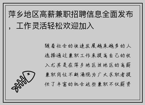 萍乡地区高薪兼职招聘信息全面发布，工作灵活轻松欢迎加入