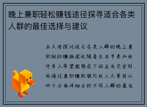 晚上兼职轻松赚钱途径探寻适合各类人群的最佳选择与建议