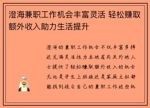 澄海兼职工作机会丰富灵活 轻松赚取额外收入助力生活提升