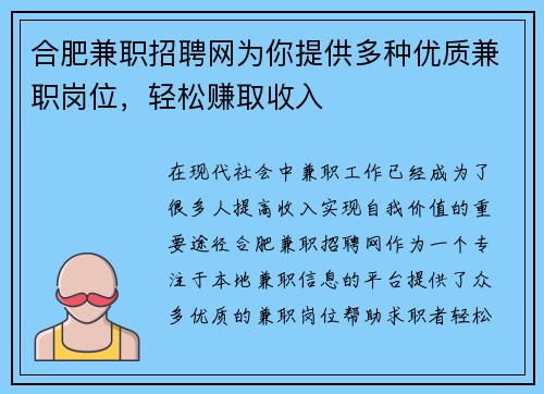 合肥兼职招聘网为你提供多种优质兼职岗位，轻松赚取收入