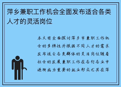 萍乡兼职工作机会全面发布适合各类人才的灵活岗位
