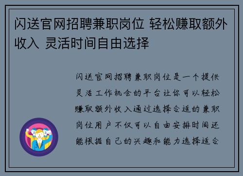 闪送官网招聘兼职岗位 轻松赚取额外收入 灵活时间自由选择