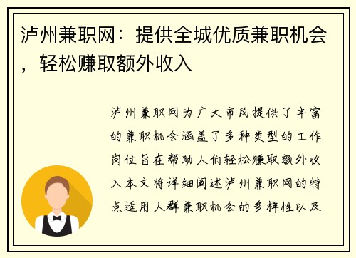 泸州兼职网：提供全城优质兼职机会，轻松赚取额外收入