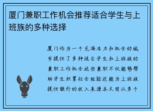 厦门兼职工作机会推荐适合学生与上班族的多种选择