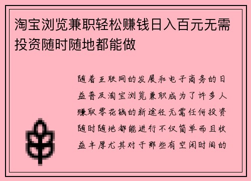 淘宝浏览兼职轻松赚钱日入百元无需投资随时随地都能做