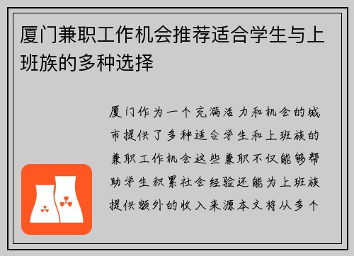厦门兼职工作机会推荐适合学生与上班族的多种选择